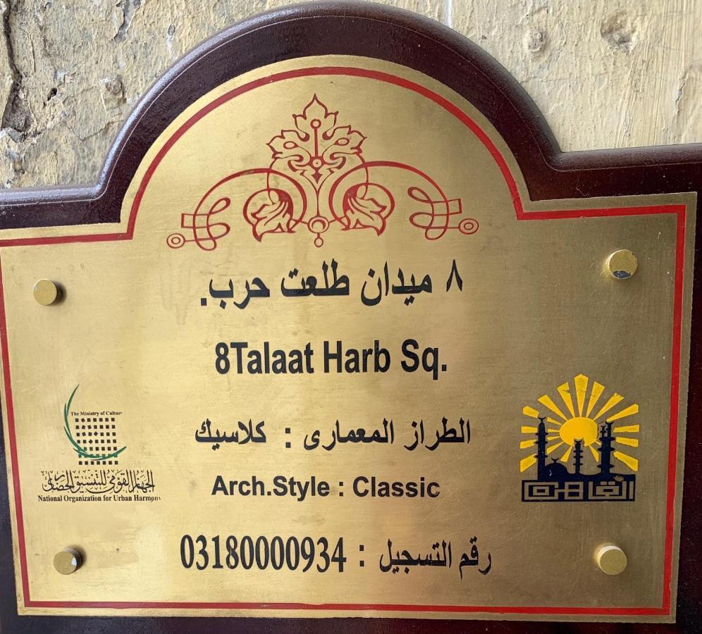 Miramar Talaat Harb Square Hotel Кайро Екстериор снимка
